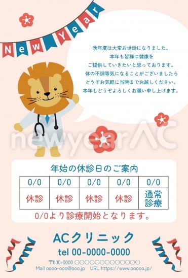 ビジネス向けライオン先生の年賀状