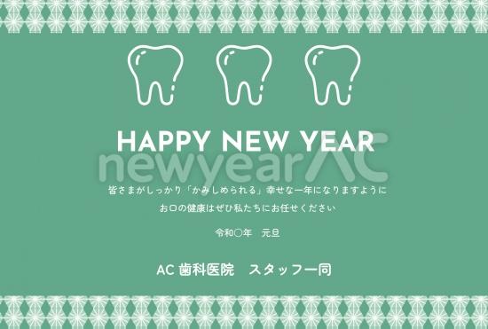 ビジネス向けグリーン背景の歯科年賀状