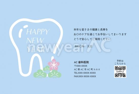 ビジネス向け歯のイラスト年賀状