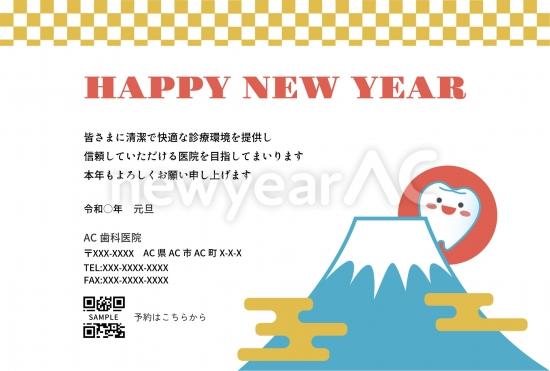 ビジネス向け富士山と歯の年賀状