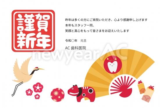 ビジネス向け鶴と赤扇の年賀状