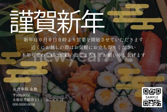 寿司店の新年横型デザイン