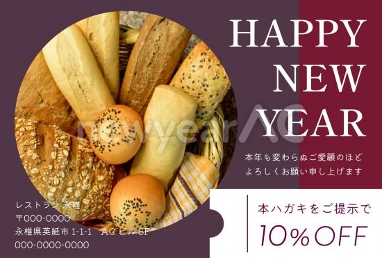 ベーカリーショップの新年クーポンデザイン