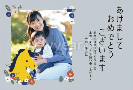 馬と花飾りのかわいい年賀状