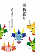 謹賀新年 ドラゴンいっぱい