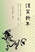 謹賀新年 龍シルエット