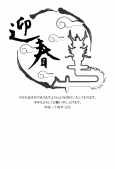 迎春 龍墨絵