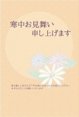 寒中見舞い 野菊1