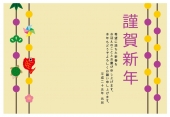 謹賀新年　正月飾り　クリーム