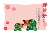 謹賀新年　獅子舞