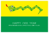 HAPPY NEW YEAR　カクカク蛇　緑