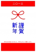 謹賀新年　組み紐　赤