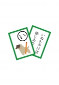 カルタ2