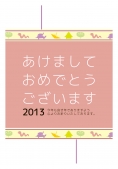 あけましておめでとうございます　写真フレーム