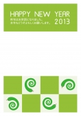 HAPPY NEW YEAR　ぐるぐる蛇　緑