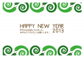 HAPPY NEW YEAR　ぐるぐる蛇