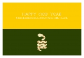 HAPPY NEW YEAR　水玉の蛇
