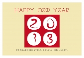 2013　蛇の文字