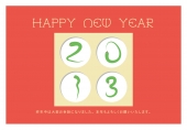 2013　蛇の文字
