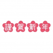 賀詞 文字パーツの年賀状素材一覧 無料年賀状素材22 令和4年 寅年 とら 年賀状ac