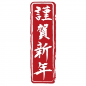 謹賀新年の年賀状素材一覧 年賀状素材 21 令和3年 丑年 なら年賀状ac