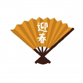迎春扇子