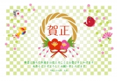 賀正しめ飾り