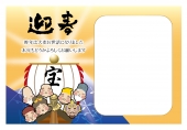 迎春　七福神
