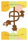 猿の干支人文字