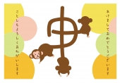 猿の干支人文字