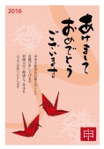 折鶴の年賀状