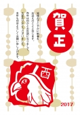 酉のスタンプ1
