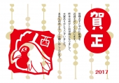 酉のスタンプ（横向き）2