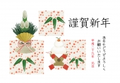 謹賀新年