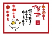 賀正