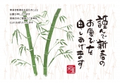 テンプレート　竹