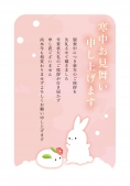 寒中見舞い（うさぎ　喪中）
