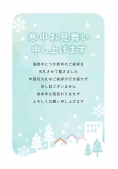 寒中見舞い （雪の町　喪中）