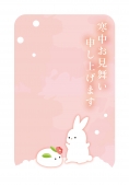 寒中見舞い （うさぎ）
