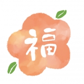 花と福