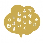 卯年の吹き出しコメント