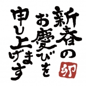 賀詞 文字パーツの年賀状素材一覧 年賀状23 令和5年 卯年 うさぎ 無料デザイン素材 年賀状ac