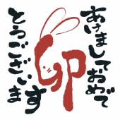 賀詞 文字パーツの年賀状素材一覧 無料年賀状素材23 令和4年 卯年 とら 年賀状ac