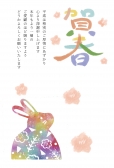 年賀状　カラフルなうさぎ