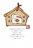 年賀状　うさぎの絵馬