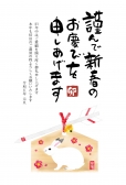 年賀状　うさぎの絵馬