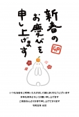 年賀状　鏡餅になったうさぎ