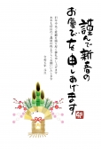 年賀状　門松