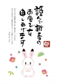 年賀状　おすわりしているかわいいうさぎ