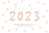 年賀状　うさぎの耳のついた「２０２３」
